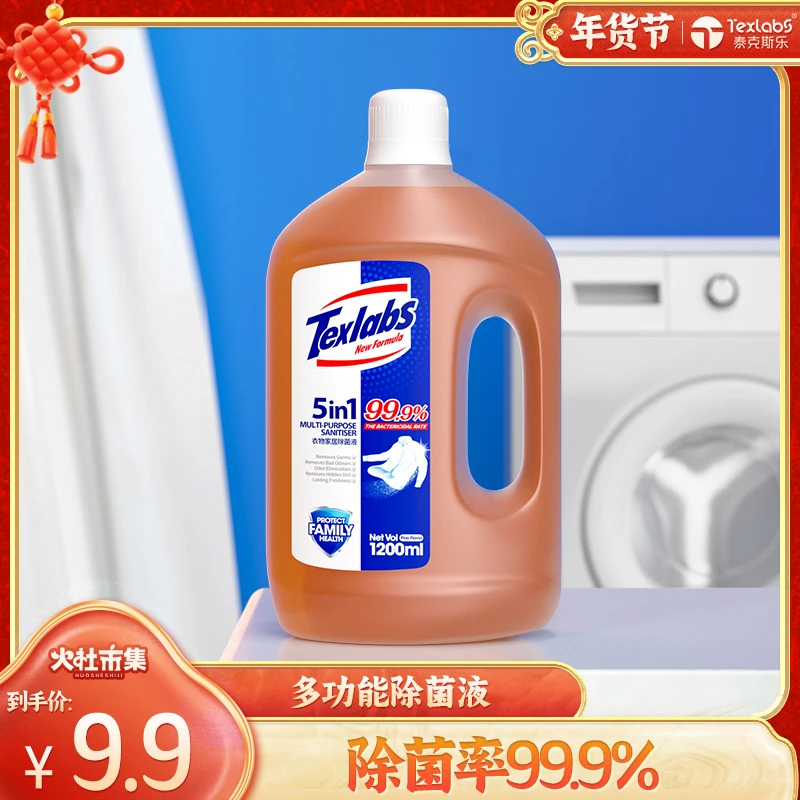 【火社专属】泰克斯乐衣物除菌液大容量除菌剂杀菌消毒清洁除菌液
