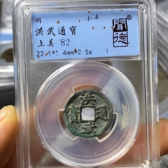 铜闻博文化洪武通宝