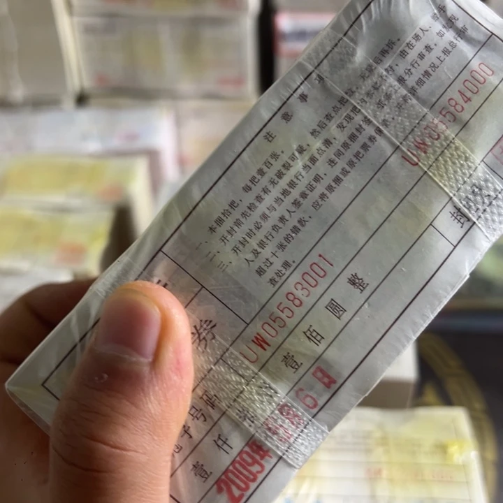 四版币0.1两冠无四七一捆尾05583333