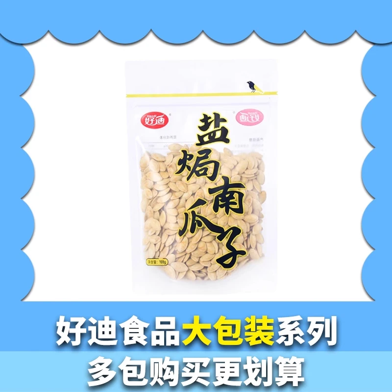 【168g大包装】好迪盐焗味南瓜子自封袋新货炒货剥壳即食过年