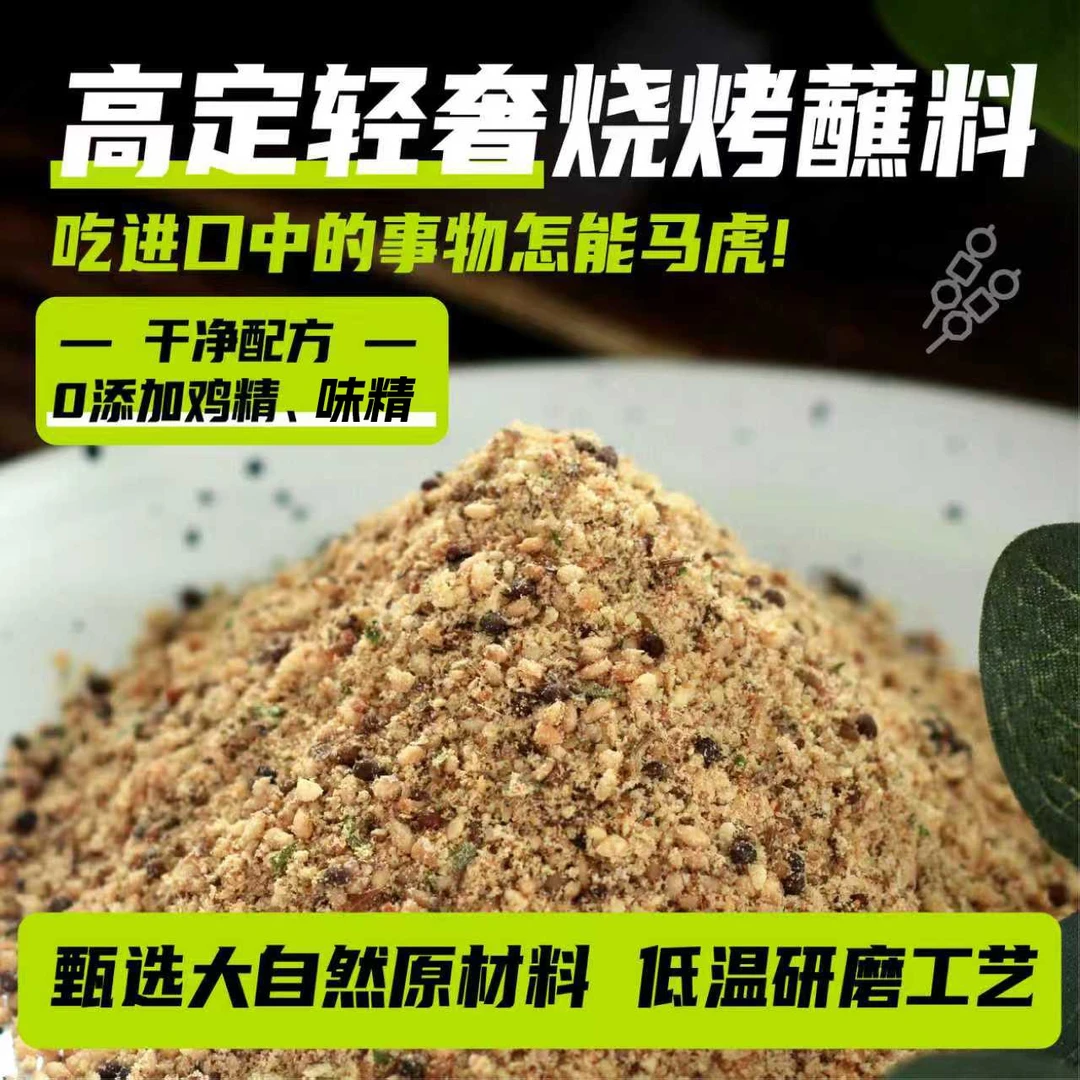 正宗东北0鸡精味精烧烤烤肉蘸料火锅干碟韩式烤串撒料烧烤蘸料