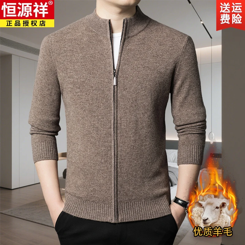 恒源祥秋冬新款针织羊毛开衫加厚拉链立领外套男装上衣羊毛针织衫