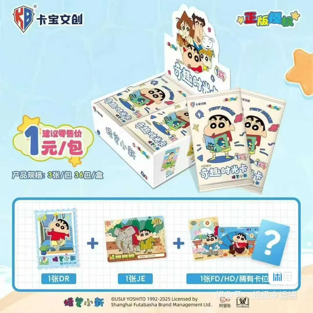 蜡笔小新正版奇趣收藏卡牌周边盲盒第二弹