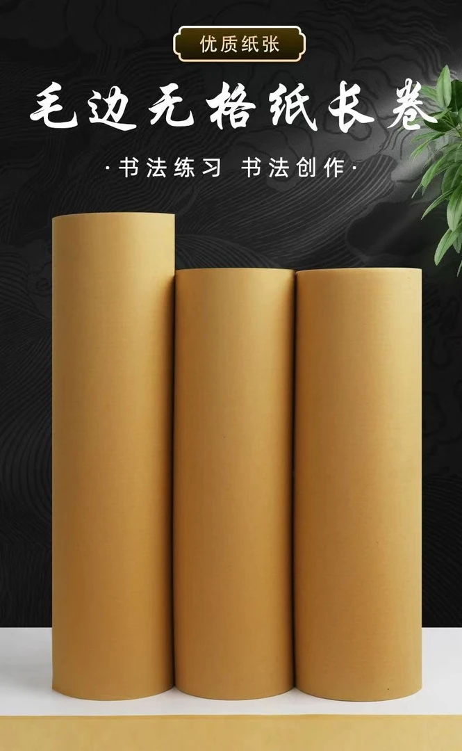 加厚无格毛边纸长卷半生熟书法专用纸