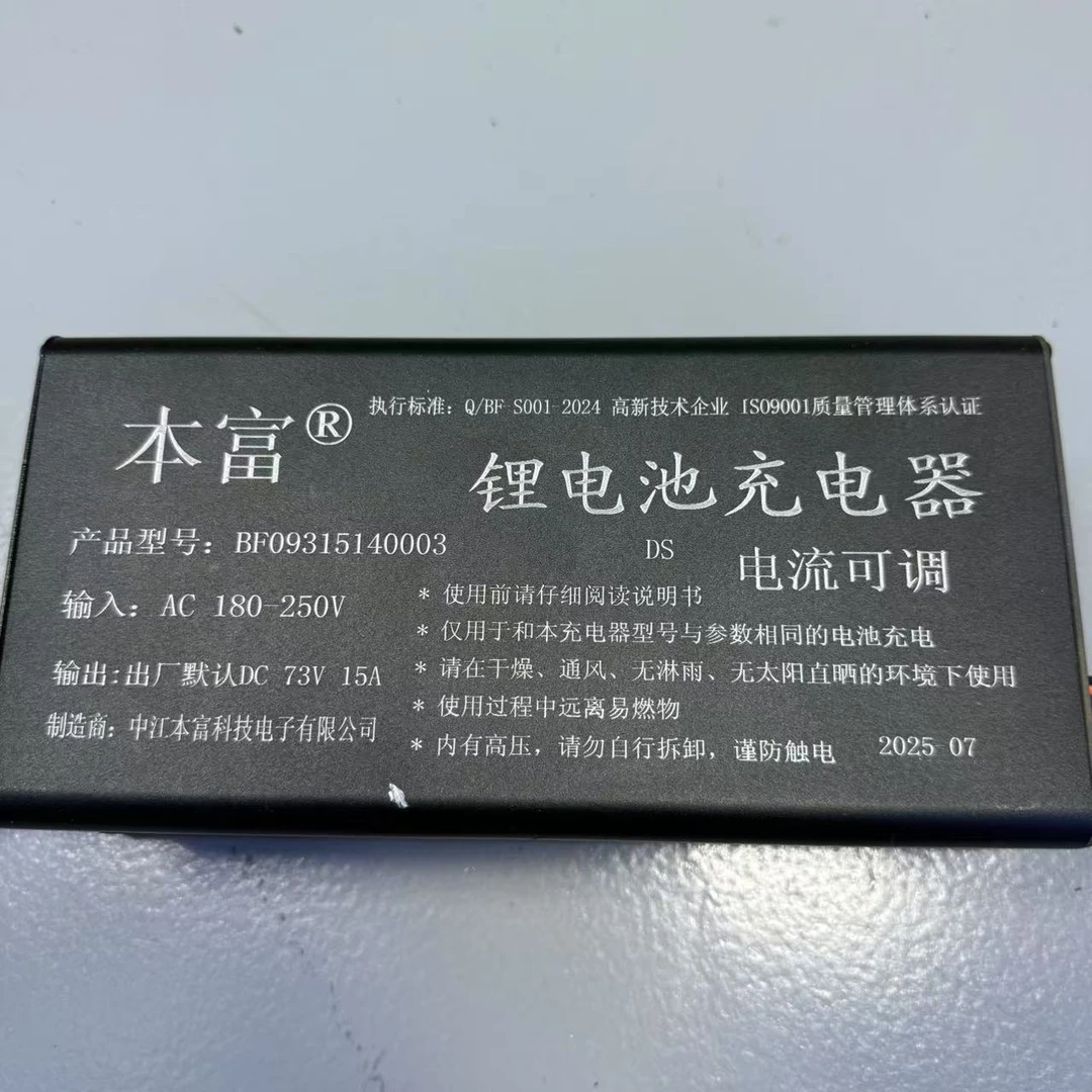 本富锂电池充电器/可调节/10A充电器