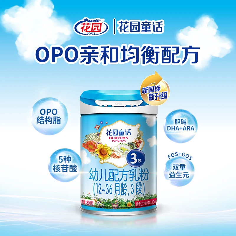 花园童话800g【3段】婴幼儿奶粉 新一代专利OPO