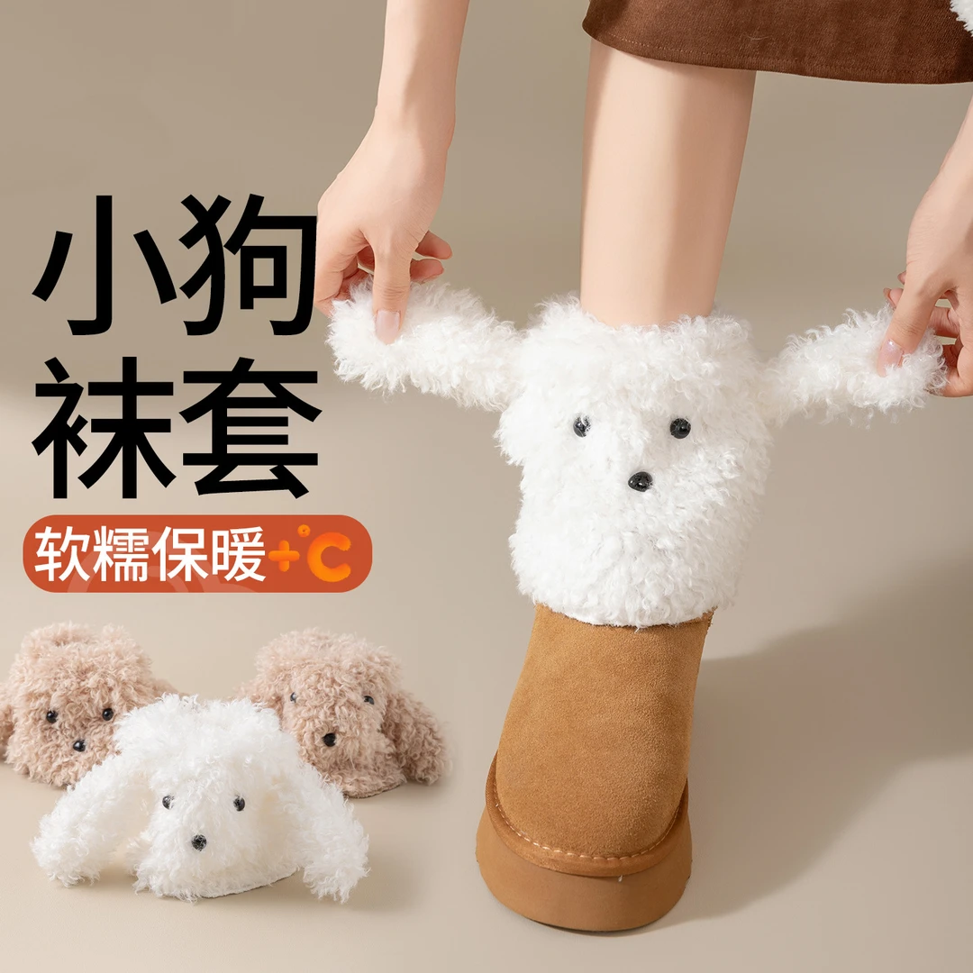 毛绒小狗袜套女秋冬季堆堆袜套保暖加绒加厚护脚腕冬天外搭神器