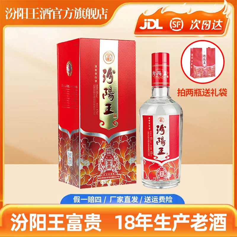 汾阳王富贵清香型纯粮食白酒45度475*1