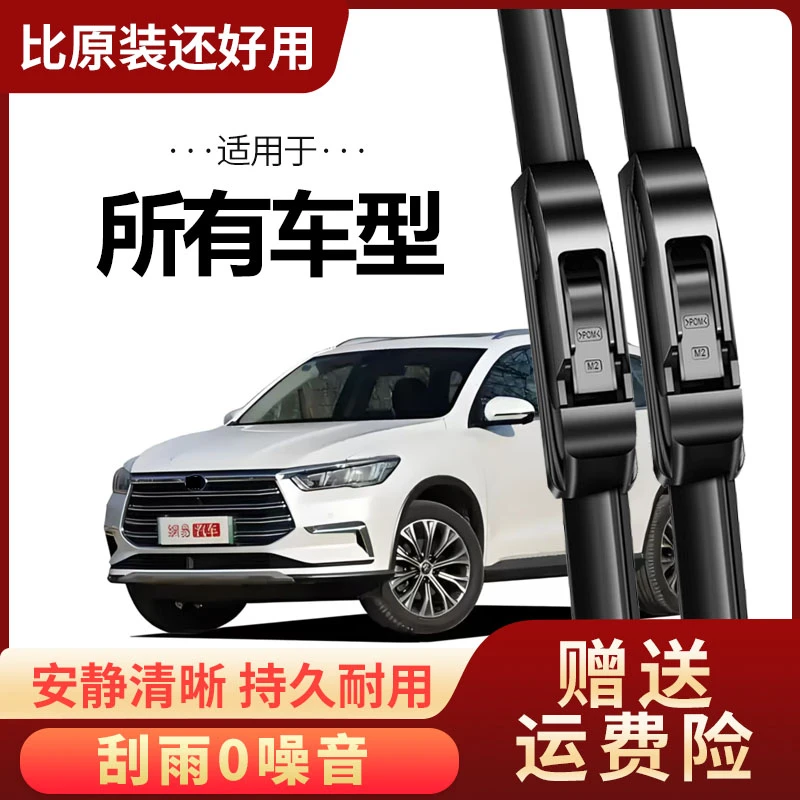【适用所有车型】原装品质雨刷高清无骨雨刮器下单备注（车型+年份）