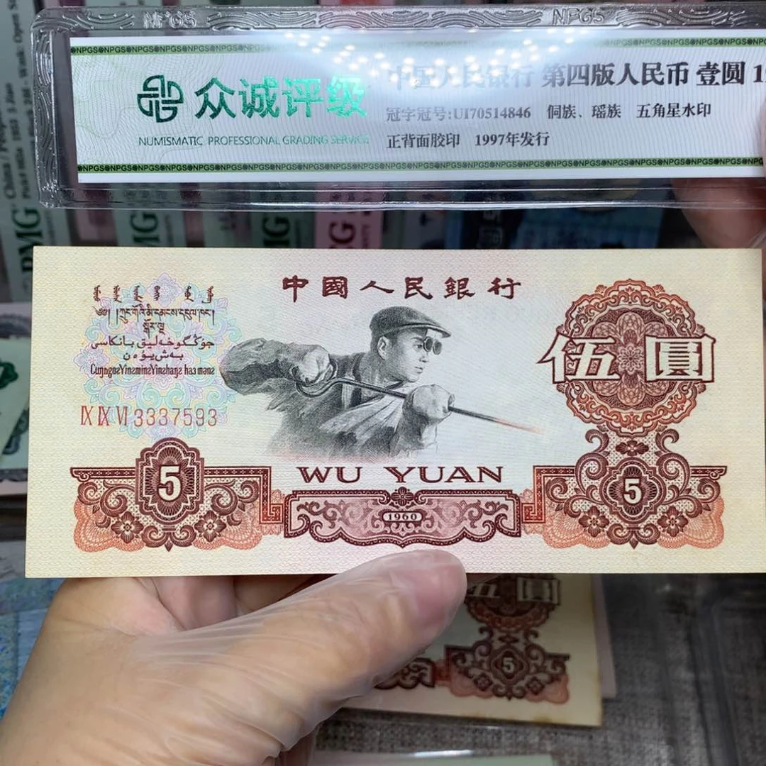 天**处【闪购商品】退市币炼钢旧票一张93