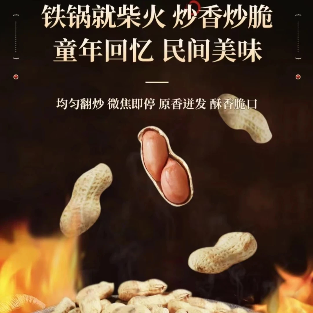 2斤柴火炒花生2024原味小珍珠花生下酒花生休闲零食by