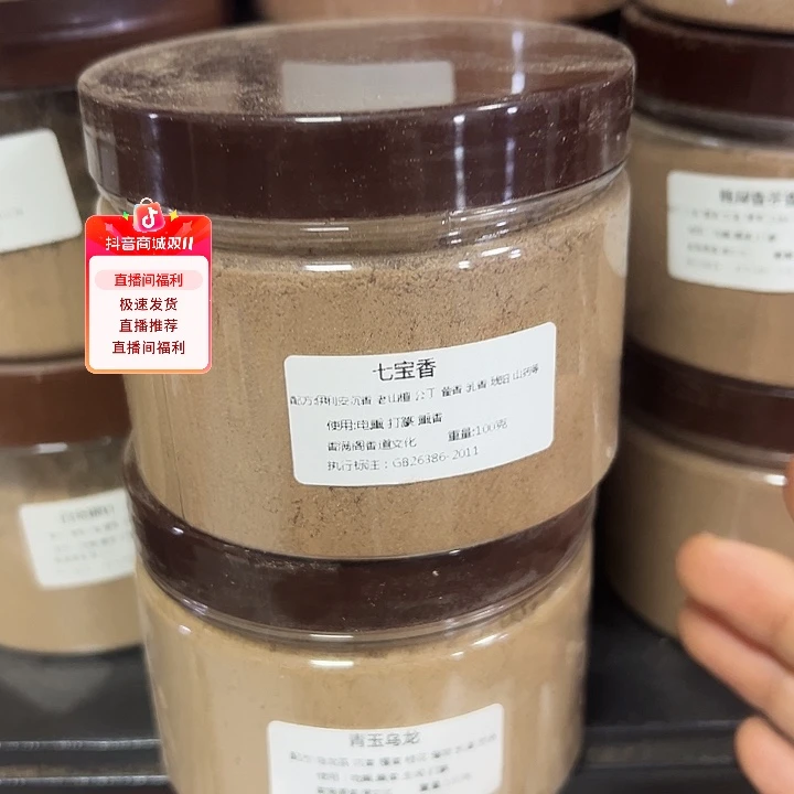 香粉青玉乌龙➕七宝香各100克