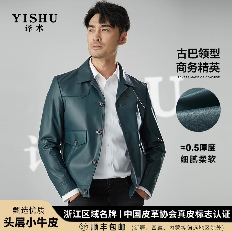 译术1818真皮头层牛皮高档2025绿松蓝古巴领翻领男士皮衣外套海宁