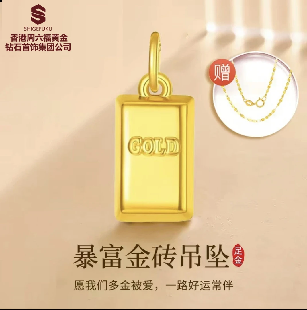 足金暴富金砖送妈妈老婆纪念日生日礼物（赠链）