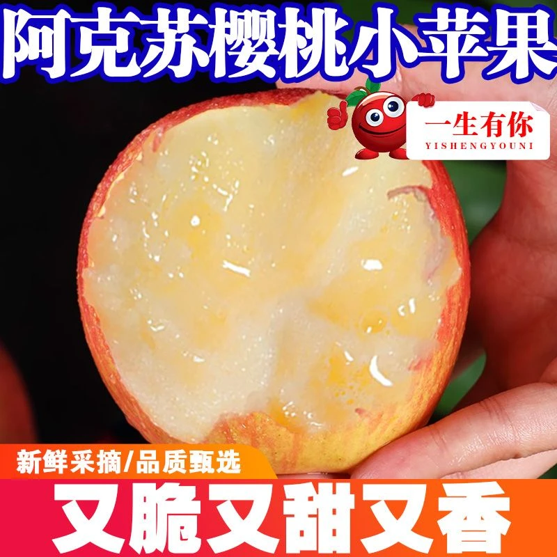 樱桃小苹果新疆阿克苏产地直发樱桃小苹果红富士脆甜多汁新鲜水果