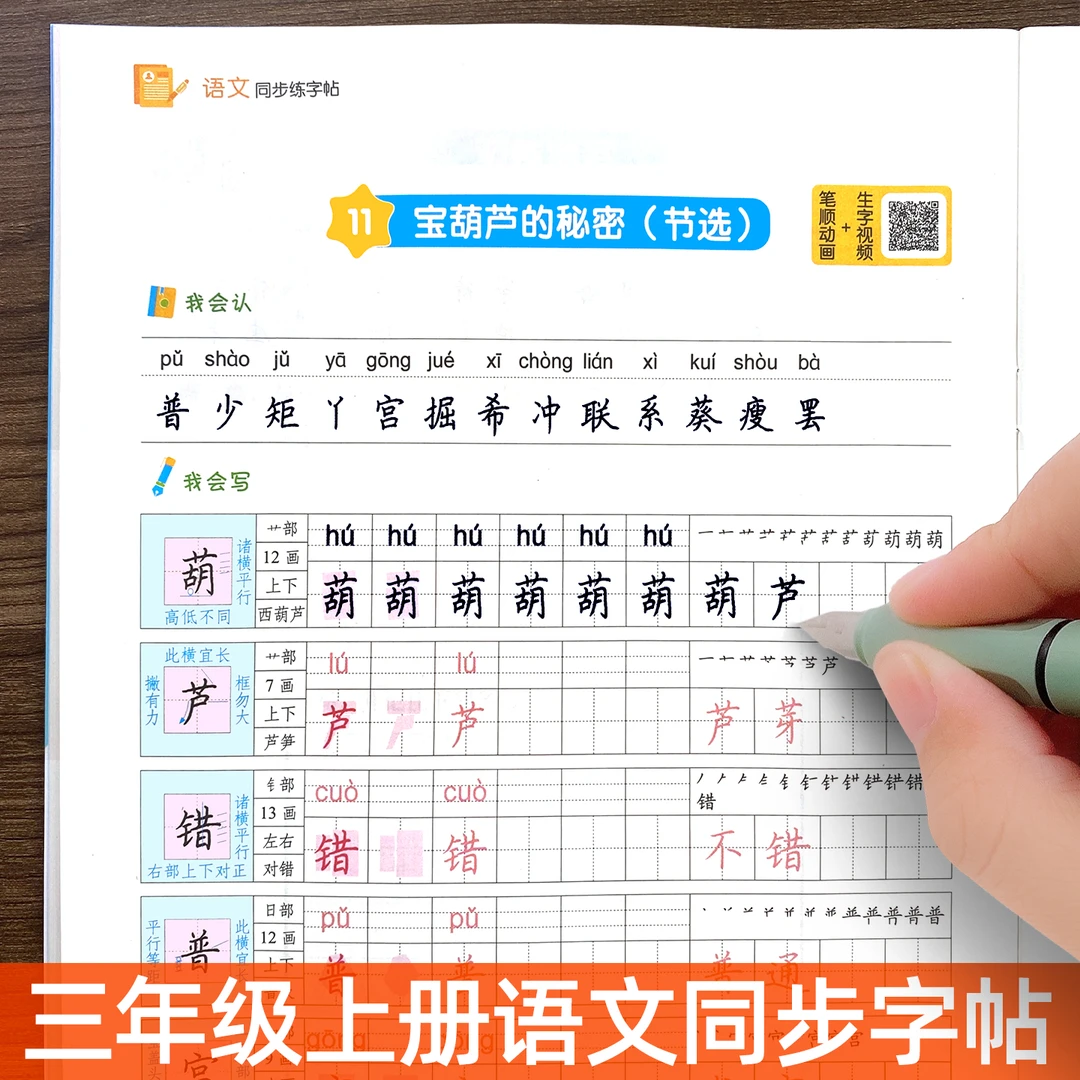 2025秋新版墨点三年级上下册语文同步练字帖部编人教版小学生专用