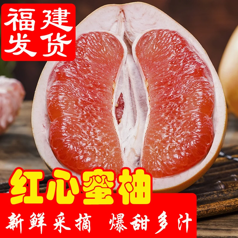 平和琯溪红心蜜柚红肉柚子三红柚子福建柚子
