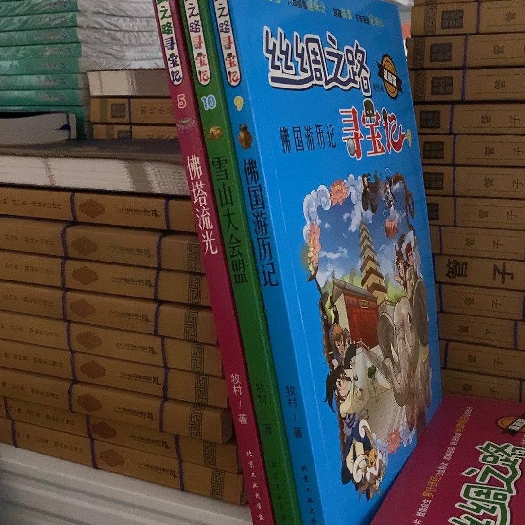 丝绸之路3本
