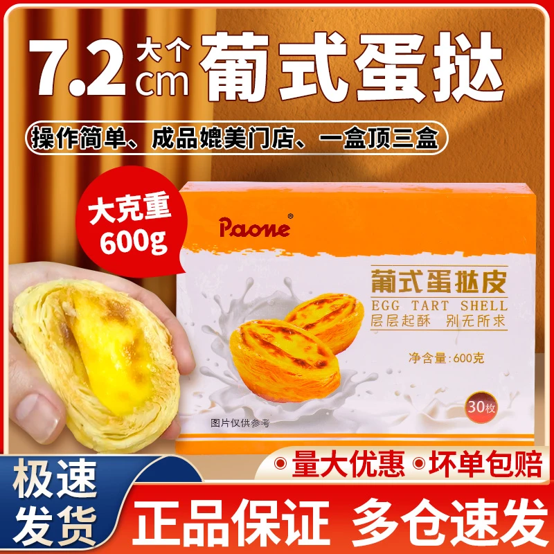 葡式蛋挞皮家庭自制甜品烘焙半成品大个大包装600g空气炸锅带锡底