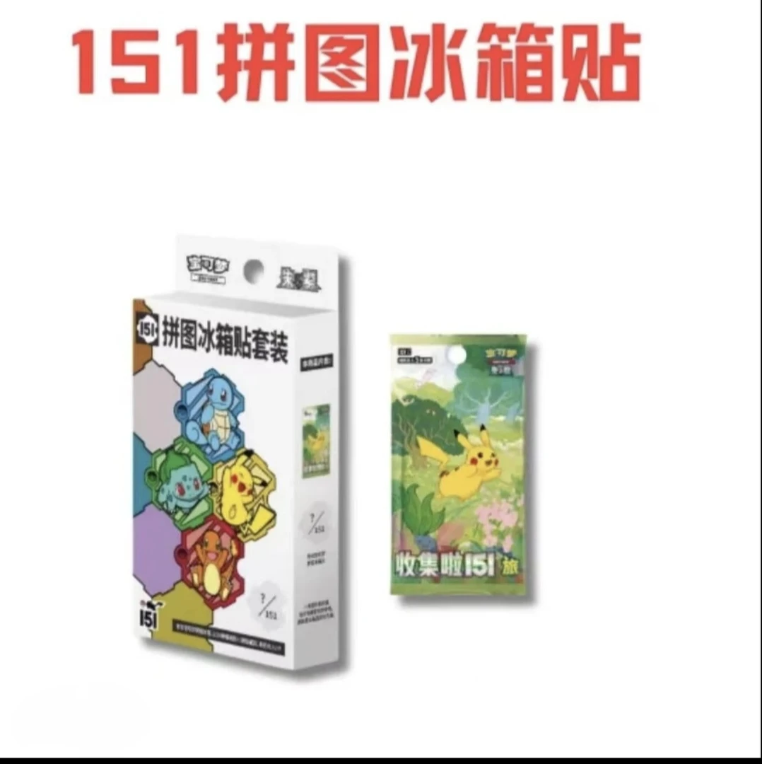 【宝可梦】简中151冰箱贴 平拆