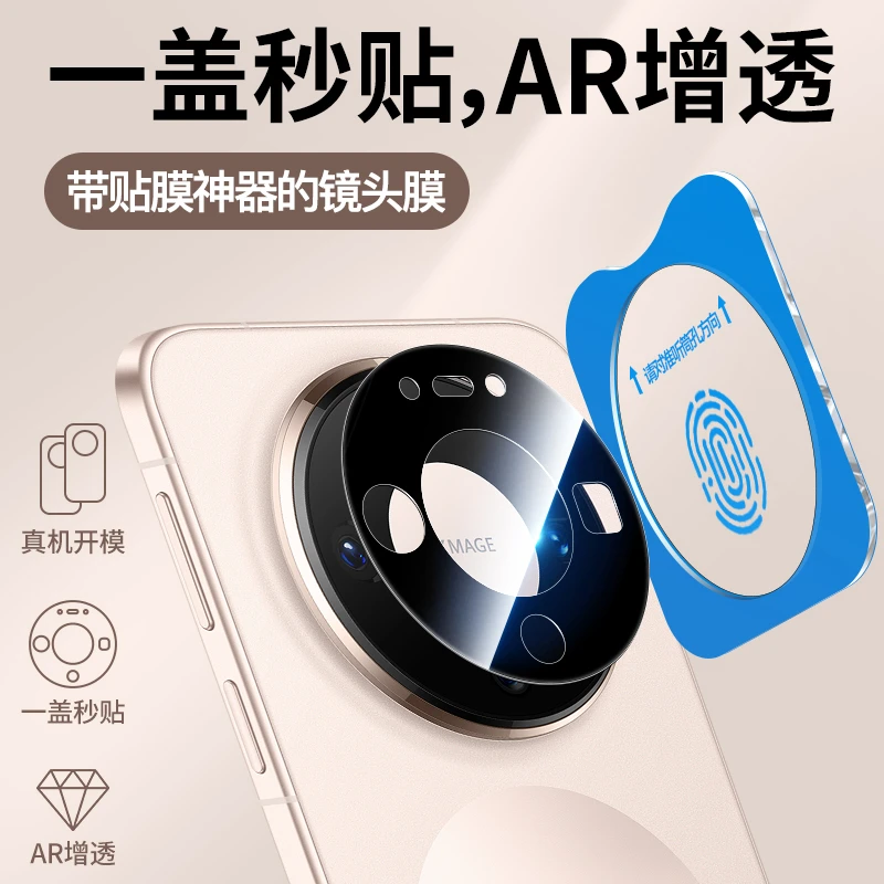 适用华为Mate80镜头膜mate80ProMax摄像头保护膜MATE70/Pro保护贴