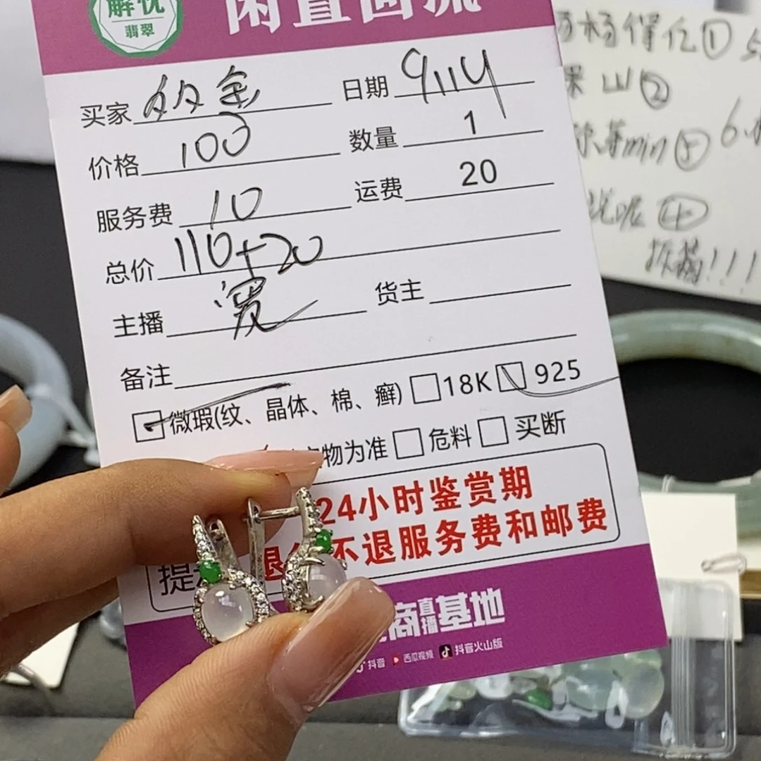 银S925镶嵌翡翠耳饰多*
