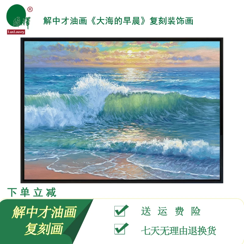 解中才原创油画《大海的早晨》浮雕工艺制作立体客厅会议室复刻画