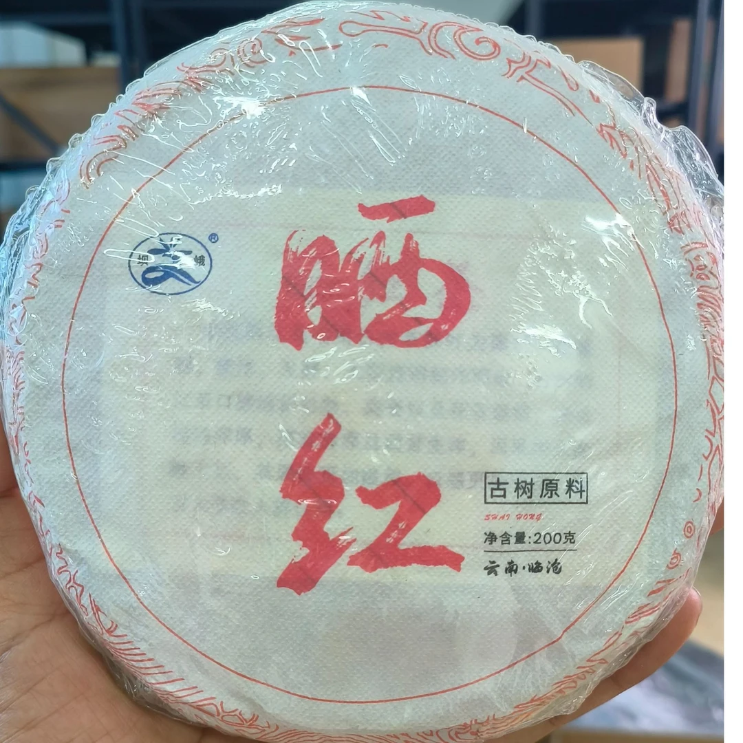铁改元/2022年晒红  200g/饼