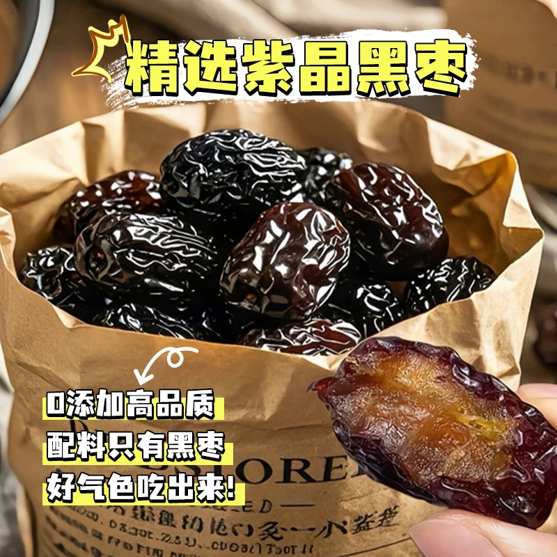 紫晶黑枣新疆特产乌枣黑枣狗头枣营养酸甜皮薄肉厚休闲营养零食