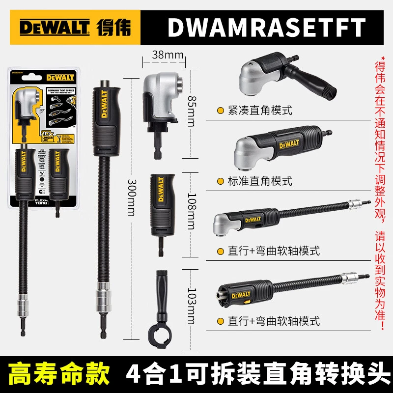 得伟弯曲拐角直角万向软轴高寿命DWAMRASETFT4合1直角转换拐角器