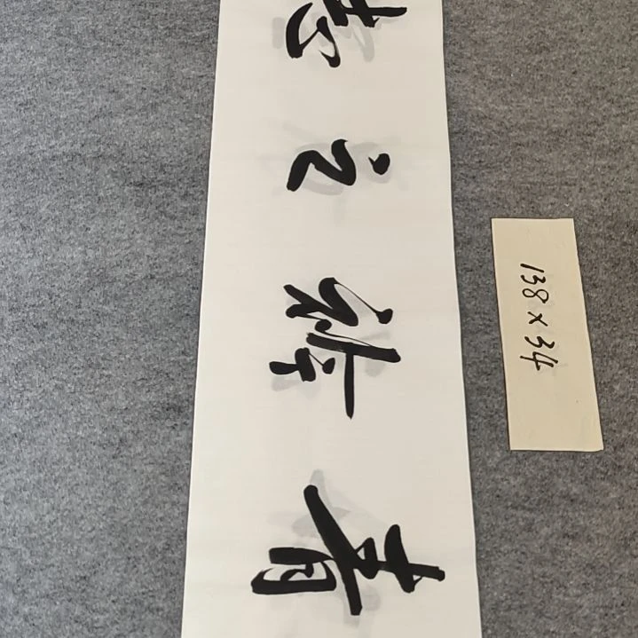 李士军老师书法作品