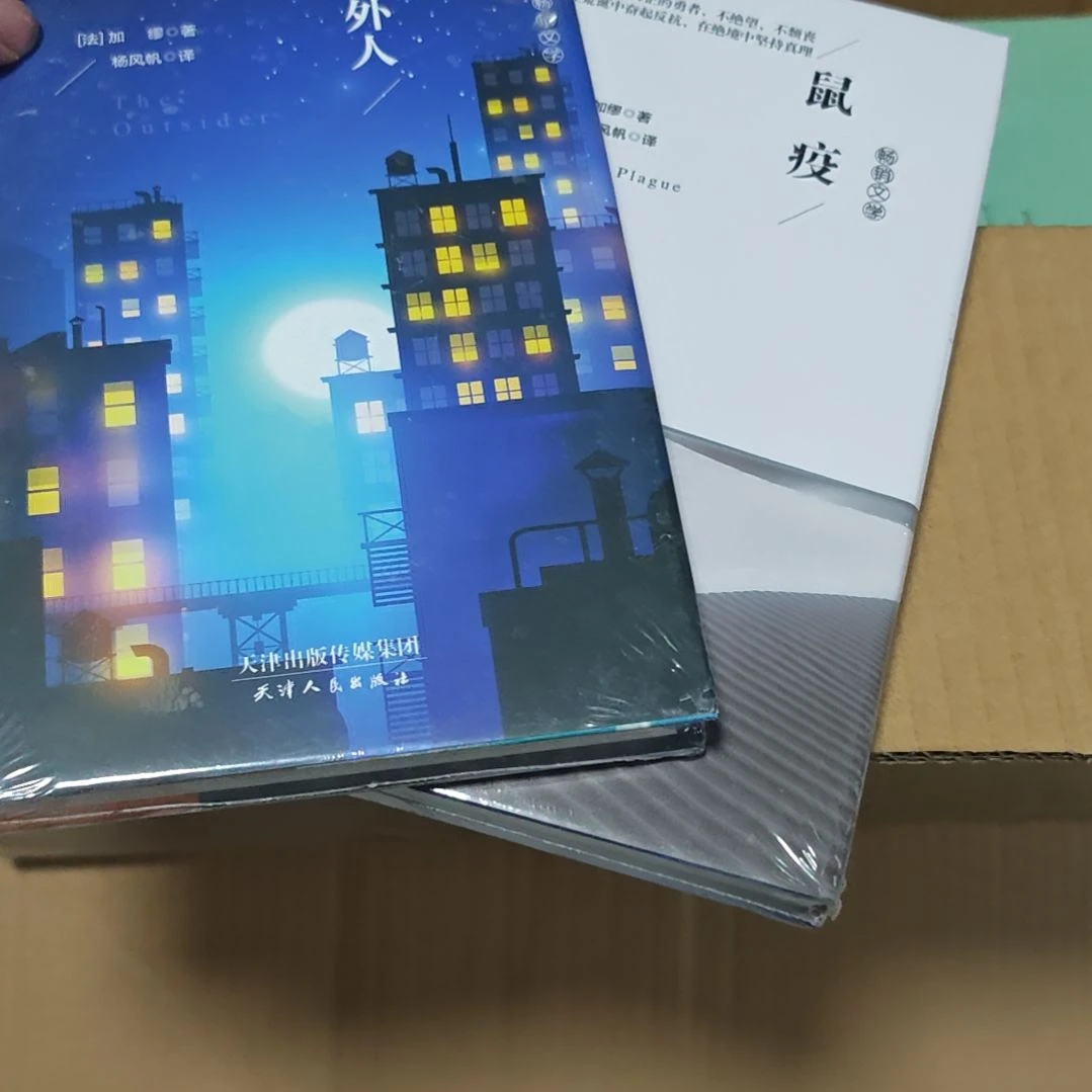 局外人➕鼠疫两本一套精装