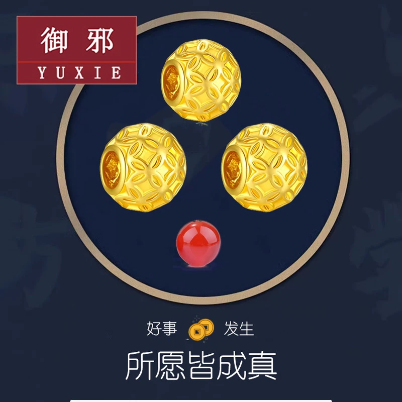 御邪 黄金转运珠3d硬金财运滚滚路路通999足金招财钱币串珠（3颗）