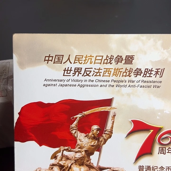 其他普通金属点一两冠81908001
