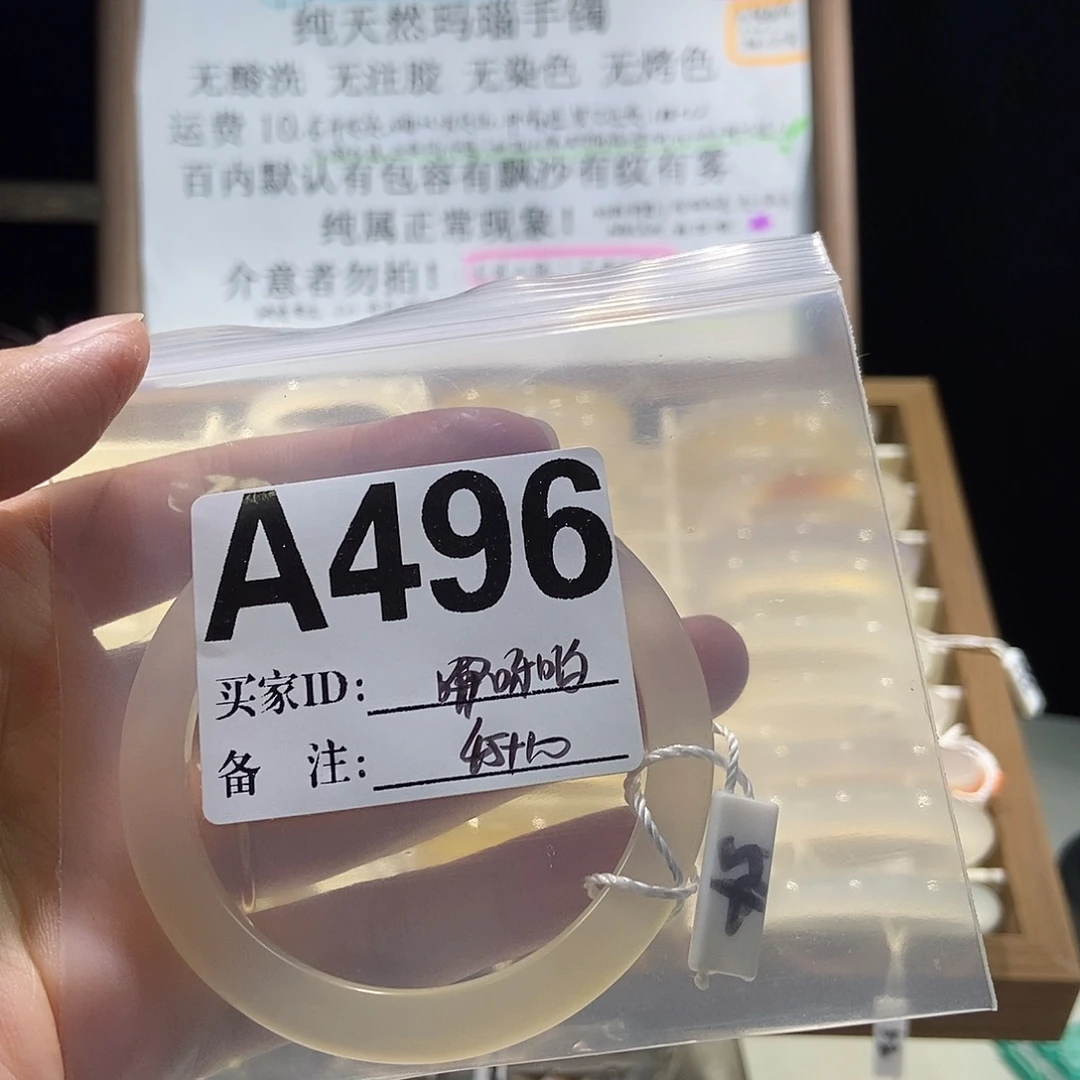 咿***哟手镯玛瑙/玉髓合金496
