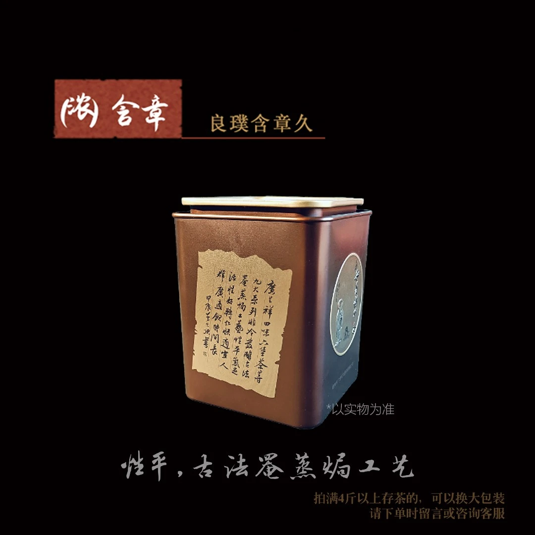 (浓)含章 2010 性平 古法罨蒸焗工艺 广生祥四味六堡茶 广西梧州