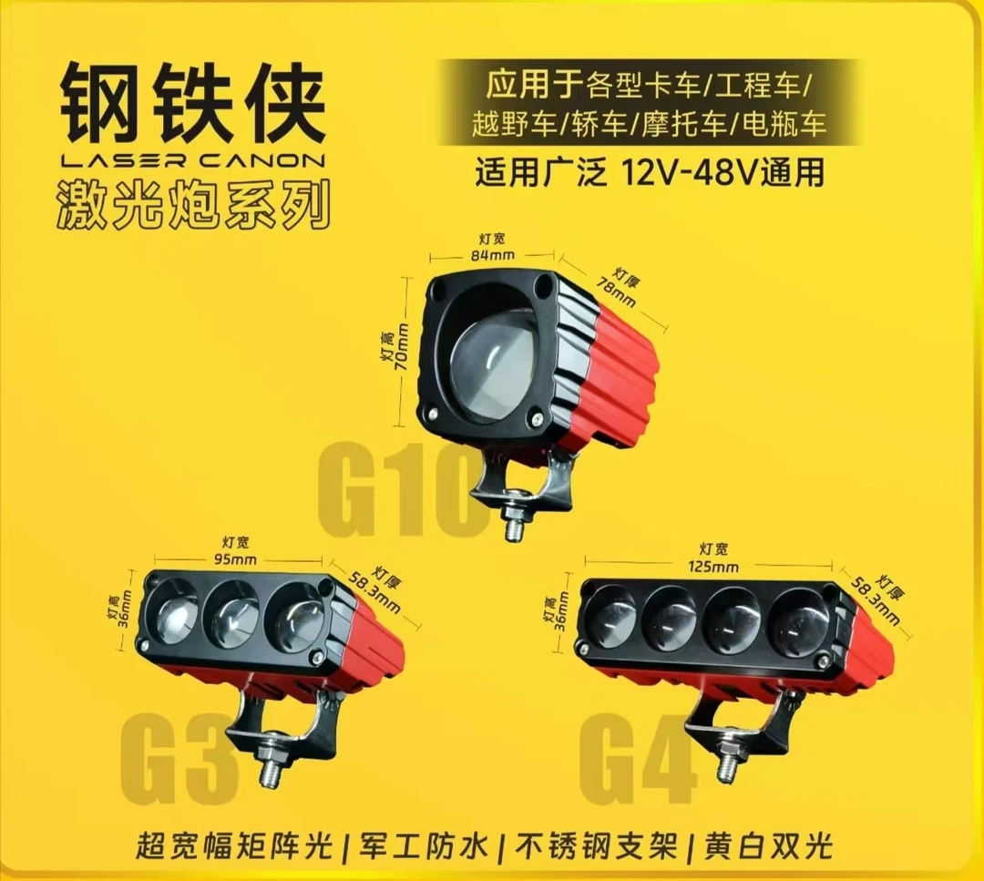 瑞莱特新款钢铁侠激光炮双色激光灯黄白LED灯高亮防水双色激光炮