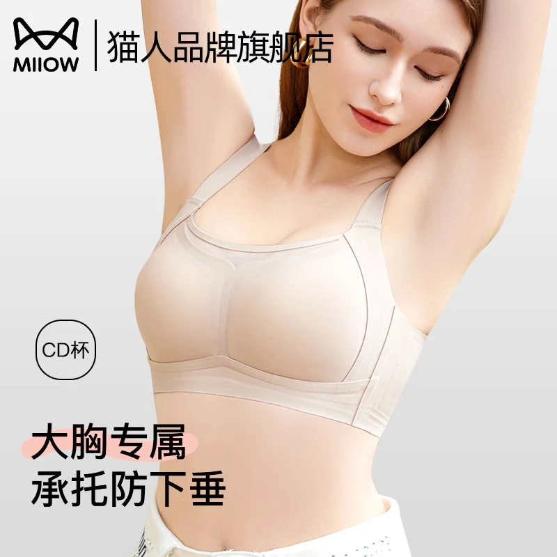 猫人内衣女固定杯垫性感提拉新款大胸显小透气女士防下垂美背文胸