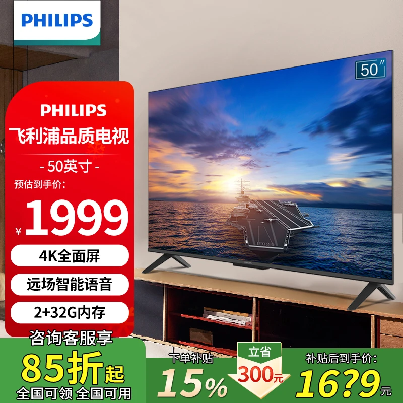 Philips/飞利浦50英寸电视4K高清智慧2+32G远场语音电视7160