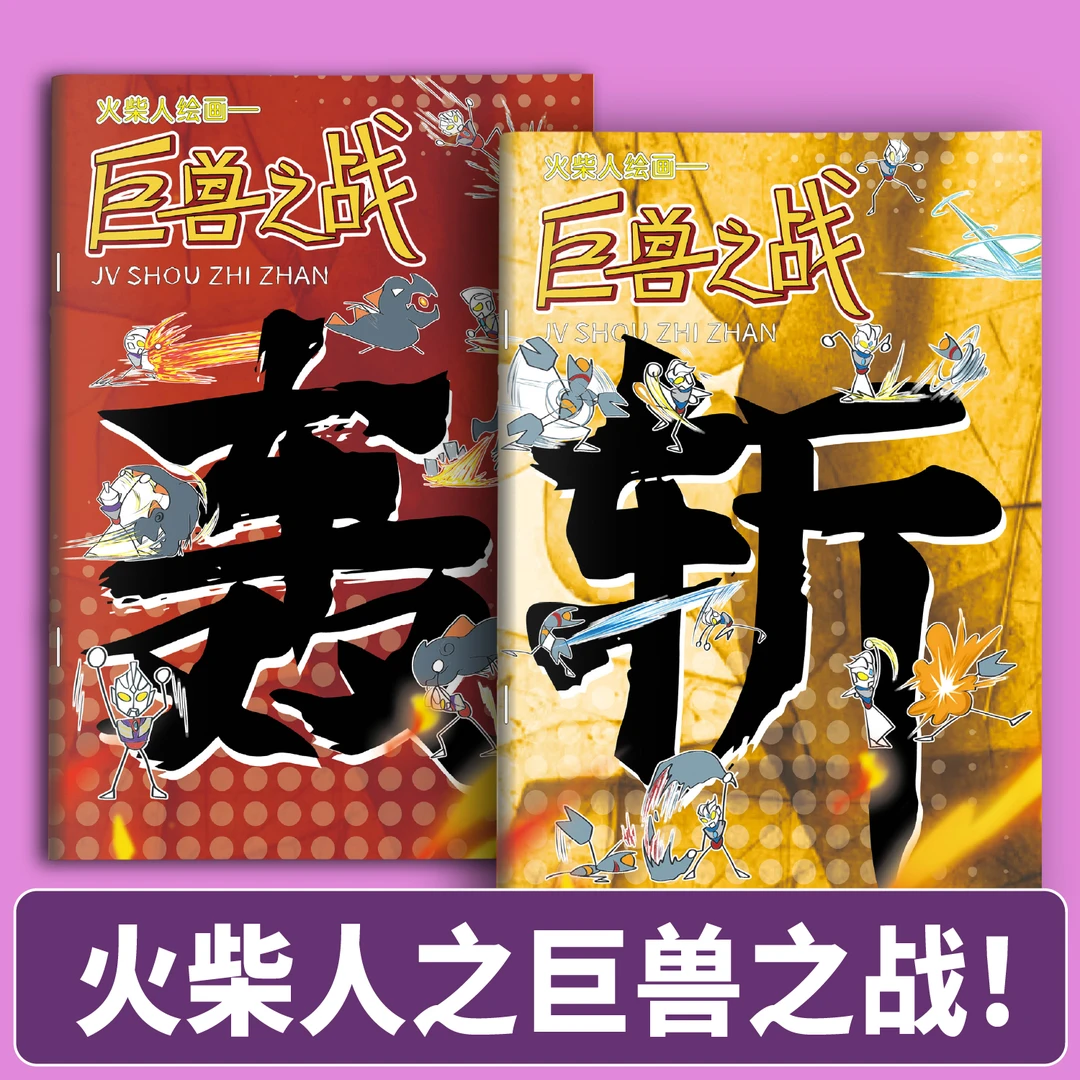 火柴人画画绘本儿童奥特曼描摹涂色临摹绘画填色幼儿园专注力画本