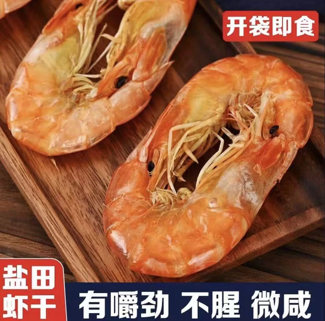 精选渤海盐田大号烤虾干即食生态盐™️田
