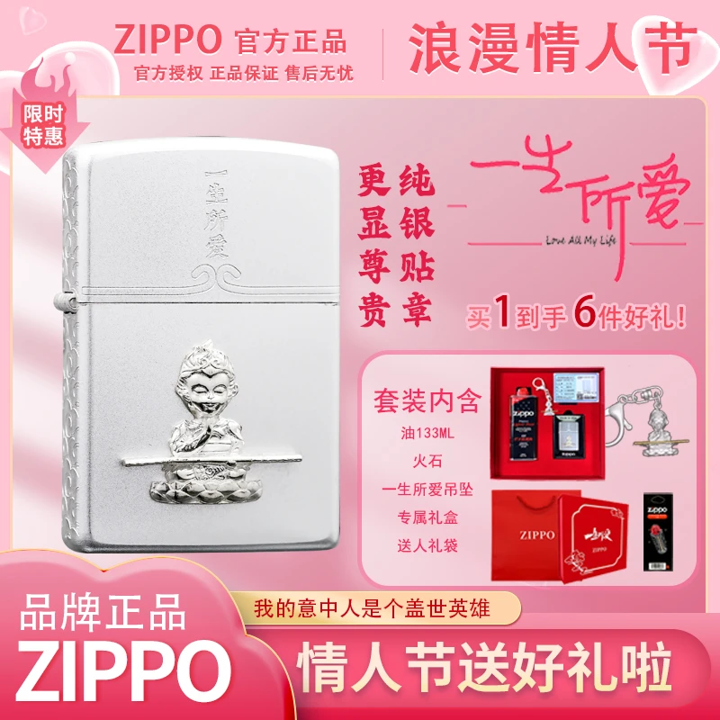 ZIPPO/之宝打火机正品S925银贴章意中人/礼物情人节礼物DY8702TZ
