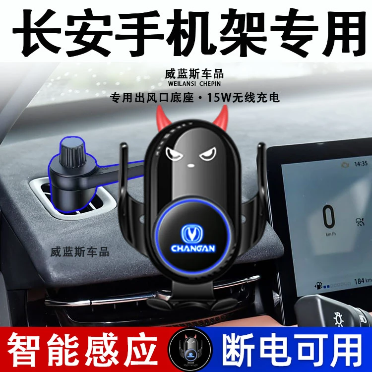 适用于长安出风口车载手机支架专车专用底座不挡视线汽车手机支架