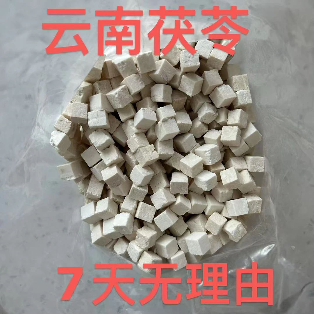 云南茯苓正宗好货无熏硫无添加