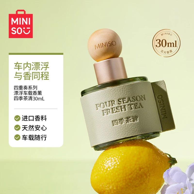 【专属】名创优品四重奏悬浮车载香薰汽车香薰持久淡香空气香薰推荐