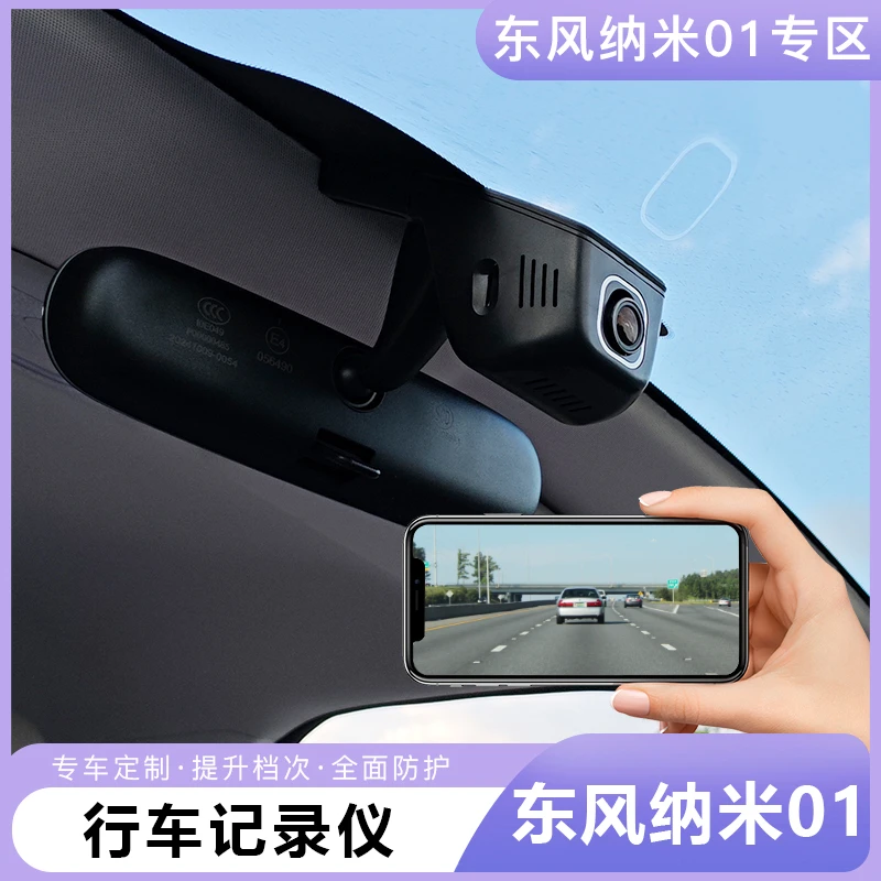 东风纳米01行车记录仪专用原厂隐藏式超高清夜视4K免走线装饰用品