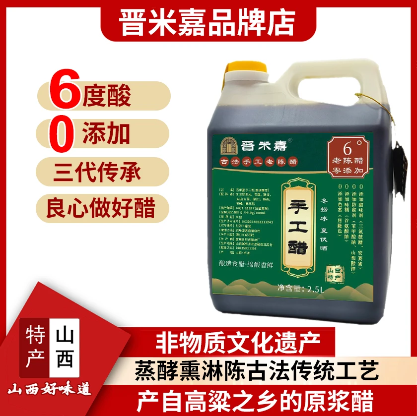 正宗山西古法老陈醋 晋米嘉0添加手工酿造纯粮6度 味道浓郁5斤装