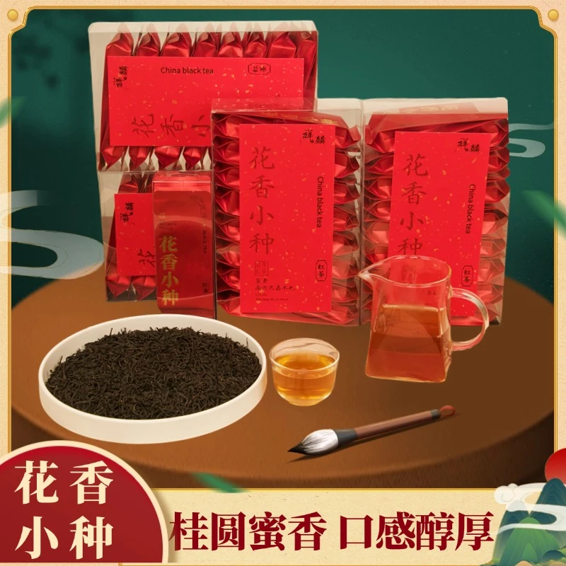 【花香小种】小种红茶正山花香蜜香浓香耐泡茶叶精致盒装独立包装