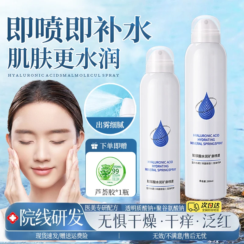 玻尿酸补水喷雾持久补水保湿湿敷水舒缓肌肤定妆水润爽肤水清爽女