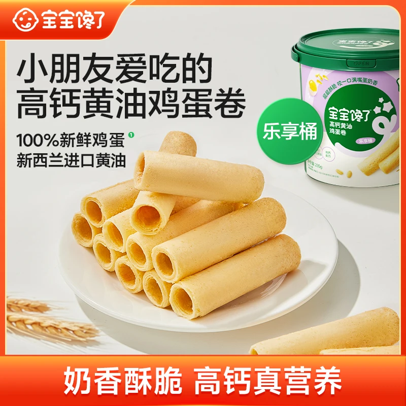 【达人专享】宝宝馋了高钙黄油鸡蛋卷新鲜鸡蛋高钙真营养